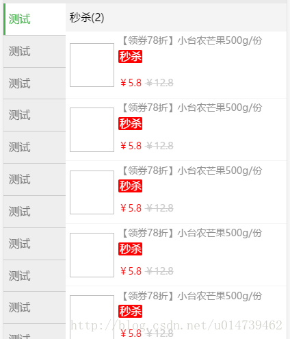 一个商品列表页面