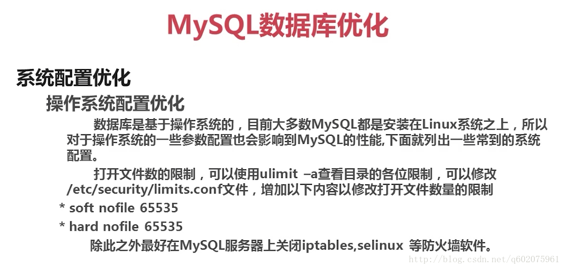 MySql数据库优化可以从哪几个方面进行？