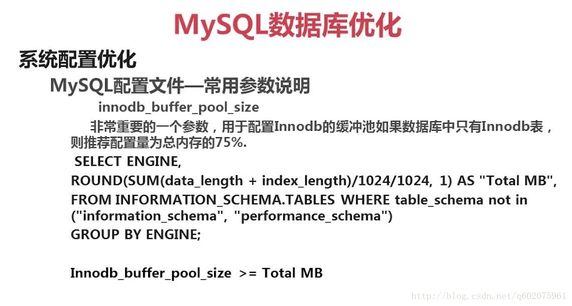 MySql数据库优化可以从哪几个方面进行？