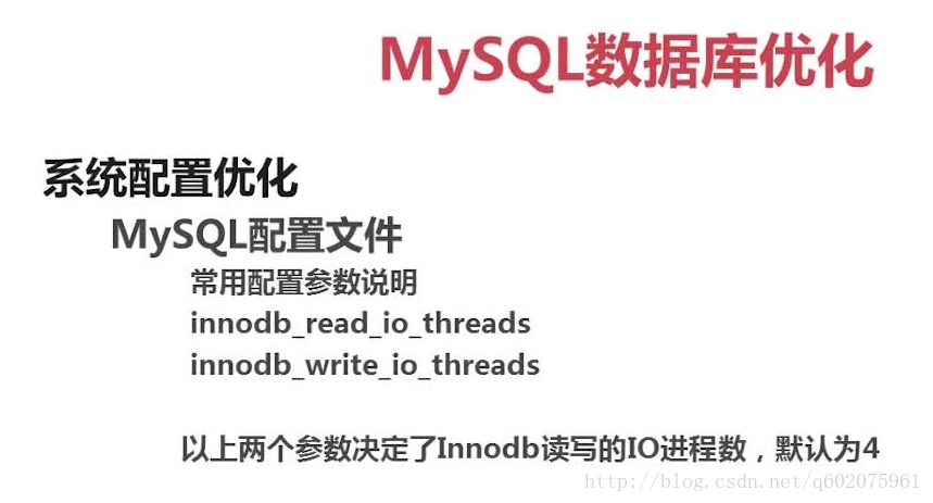 MySql数据库优化可以从哪几个方面进行？