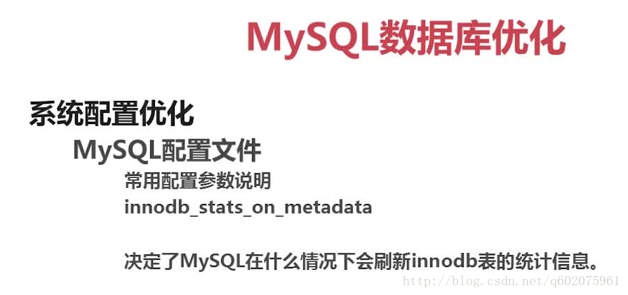 MySql数据库优化可以从哪几个方面进行？