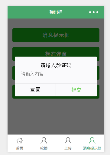 微信小程序弹出框详解