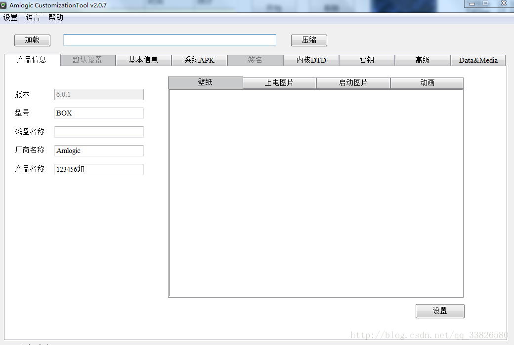 CustomizationTool界面