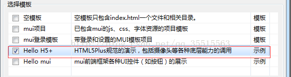 
			
				使用HBuilder编辑器将html5页面打包成APP			