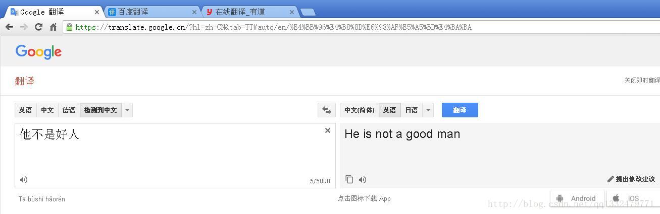 对比Google翻译、百度翻译和有道翻译