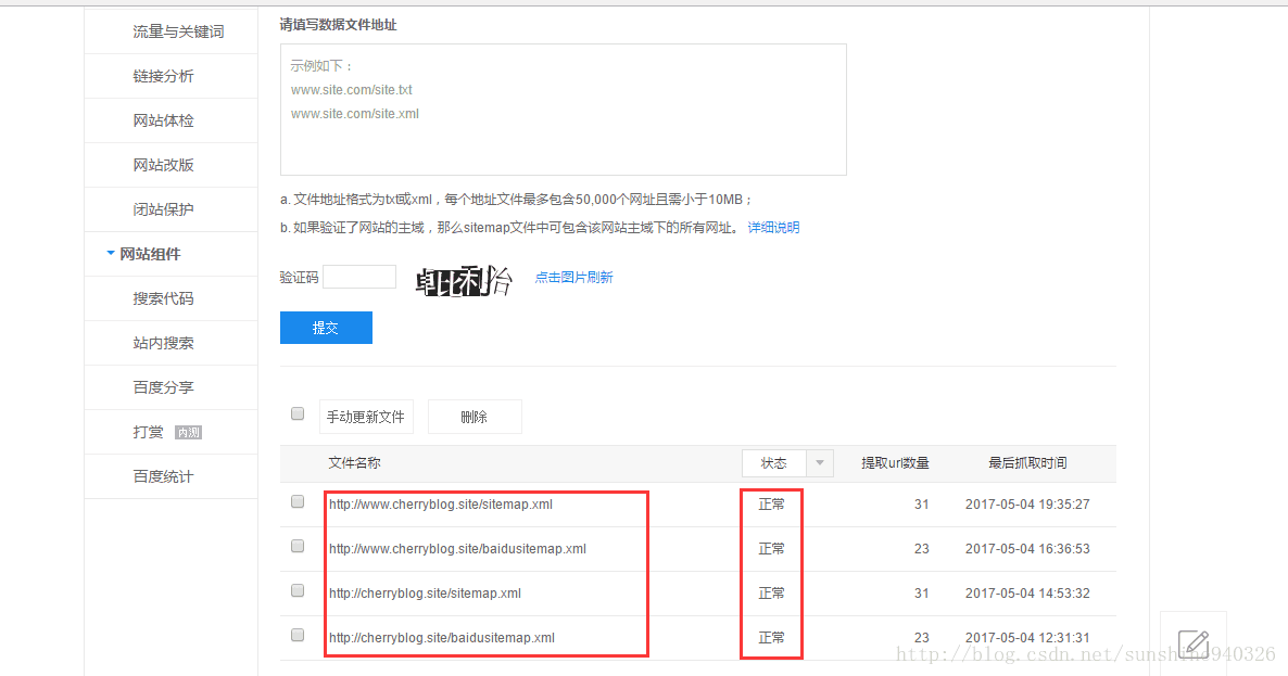 将sitemap提交到百度