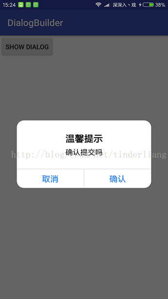 自定义仿IOS的圆角AlertDialog