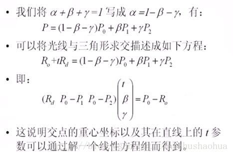 光線與三角形求交