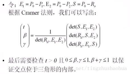 光線與三角形求交