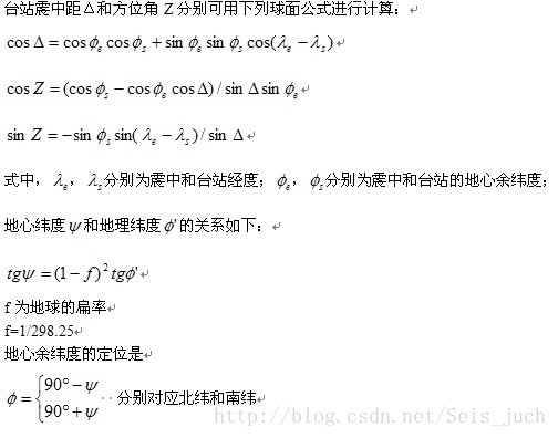 震中距和方位角的求法