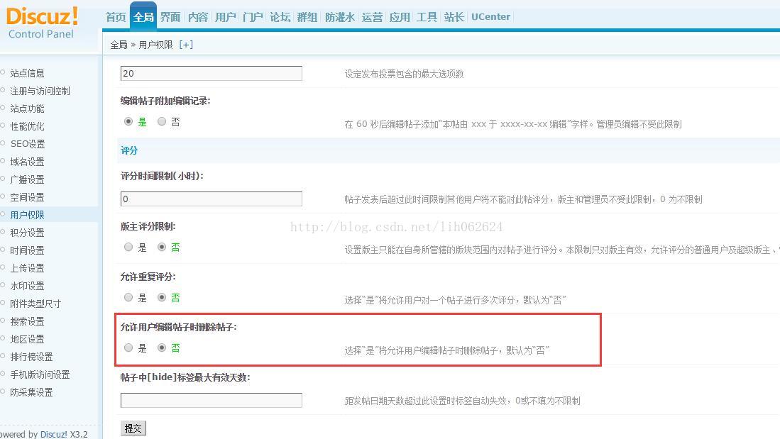 Discuz!论坛教程之如何禁止/允许用户删除自己发布的帖子