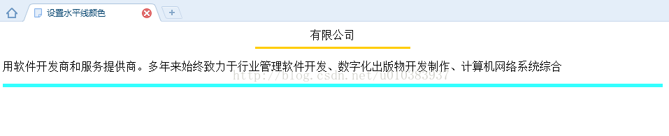 html设置水平线颜色