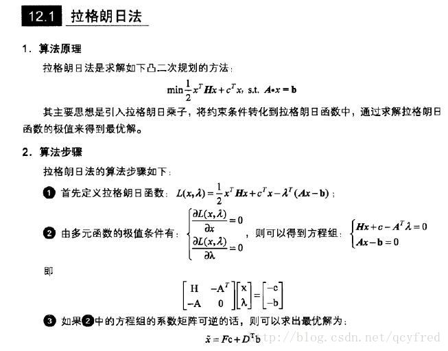 二次规划 1 Lagrange法 Qcyfred的博客 Csdn博客