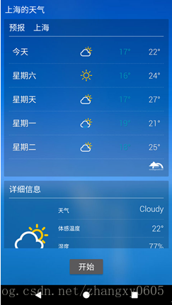 语音输入上海的天气