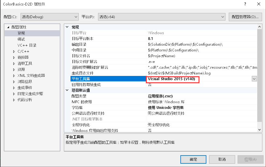 将kinect for windows SDK v2.0中代码在VS2015中打开运行报错 The build tools for
