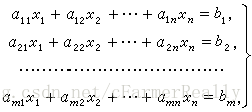线性方程组