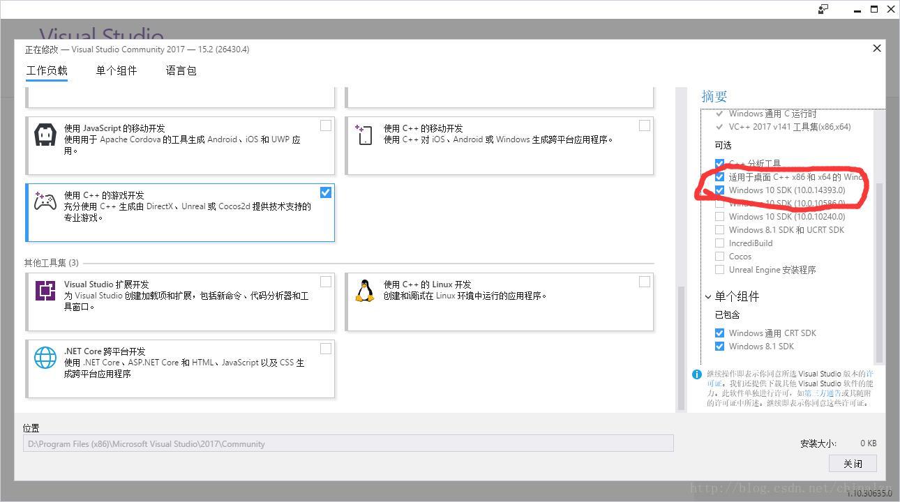 vs2017安裝器安裝選項