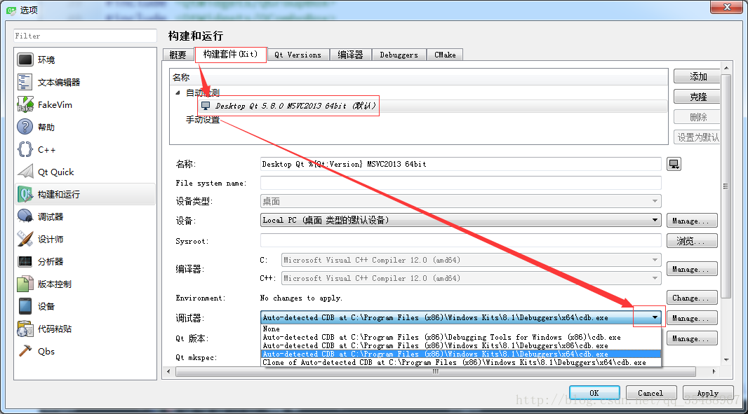 QT creator设置CDB调试器