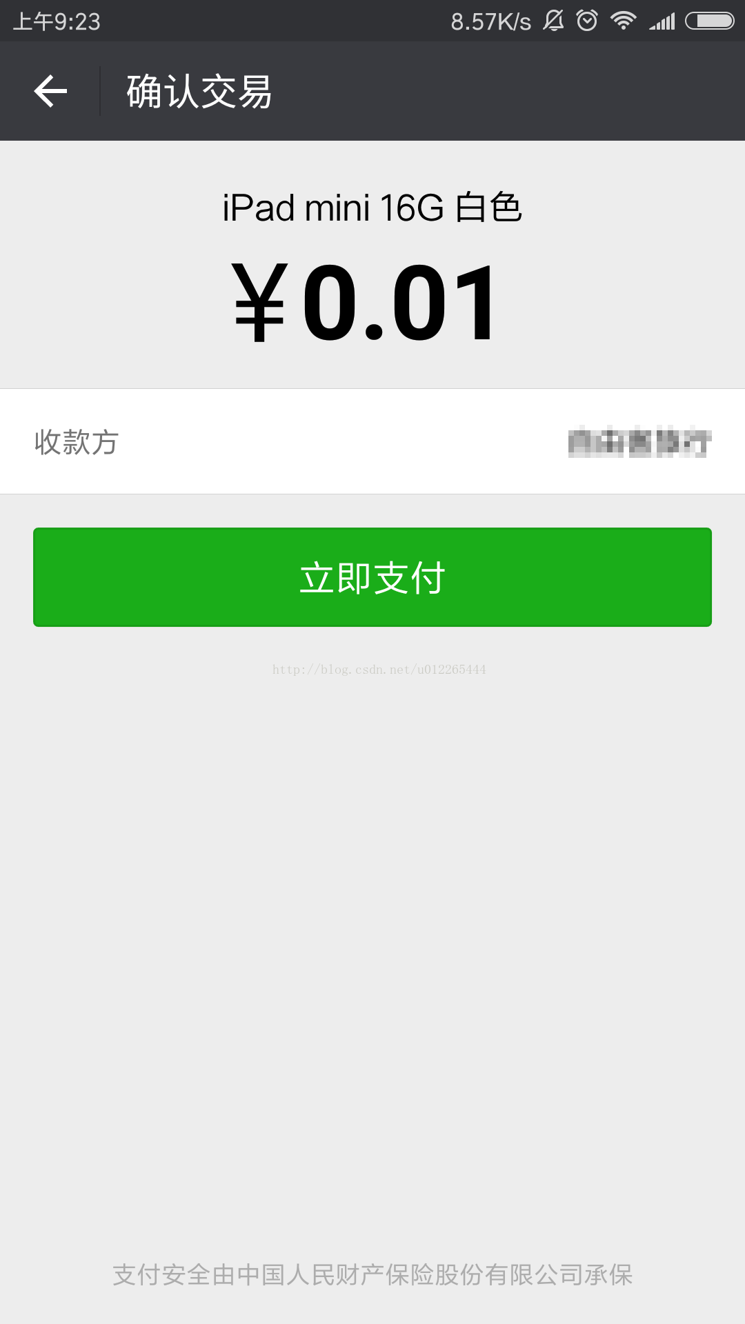 APICloud集成微信支付（wxPay第二种方案）