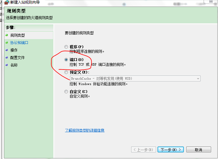 windows7关闭445端口_关闭端口的方法