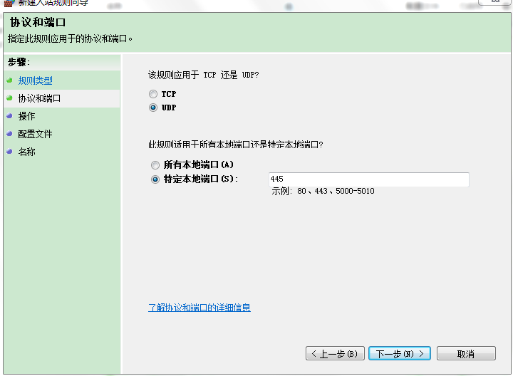 Win7如何简单的关闭445端口及445端口入侵详解