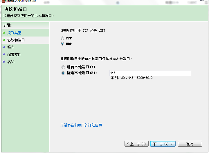 windows7关闭445端口_关闭端口的方法