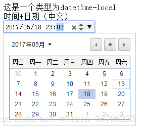 datetime-local实测图
