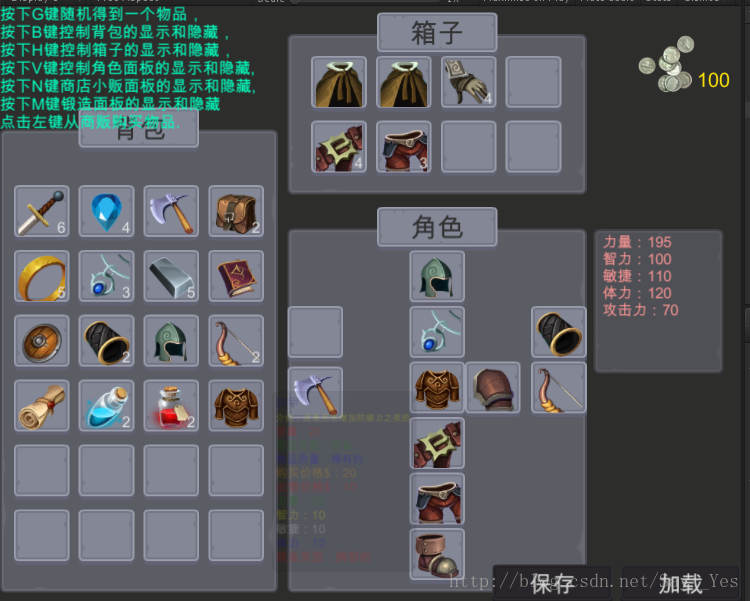 背包是用来存放角色在游戏中获得的物品，箱子是用来临时保存物品的（只有保存功能），角色面板是用来模拟给角色装备物品的，武器，服饰等，最右边红色字体的面板是用来显示当前装备下角色的各个属性总和