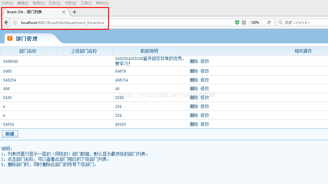 项目开发：SSH 之“department”模块从零开发