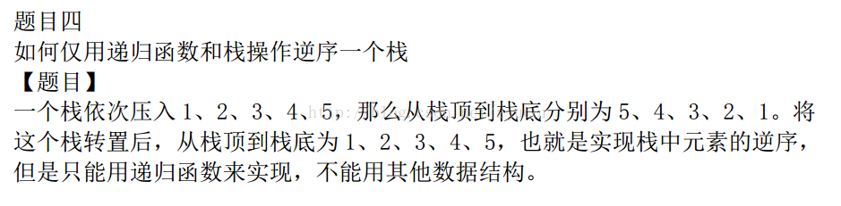 逆序栈 Do Not Mess It Up 程序员宝宝 程序员宝宝