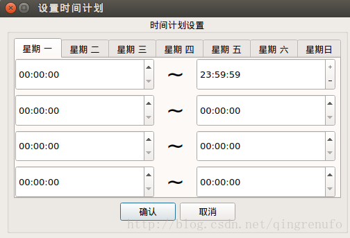 使用QT做的一个时间计划表