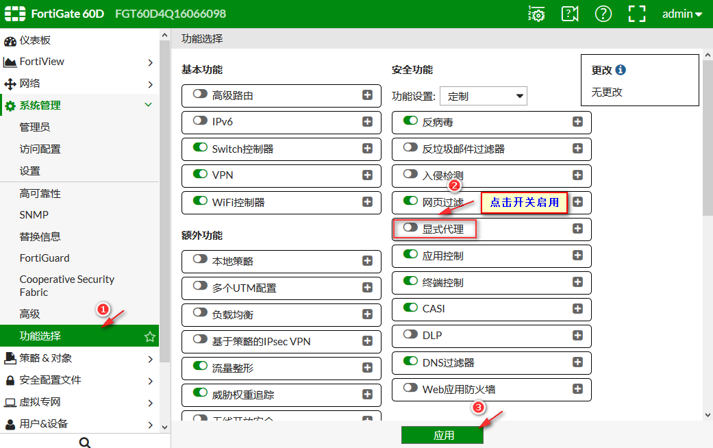 策略篇&访问策略 ❀ (5.4) 01. Explicit Web Proxy 显式web代理 ❀ 飞塔 (Fortinet) 防火墙