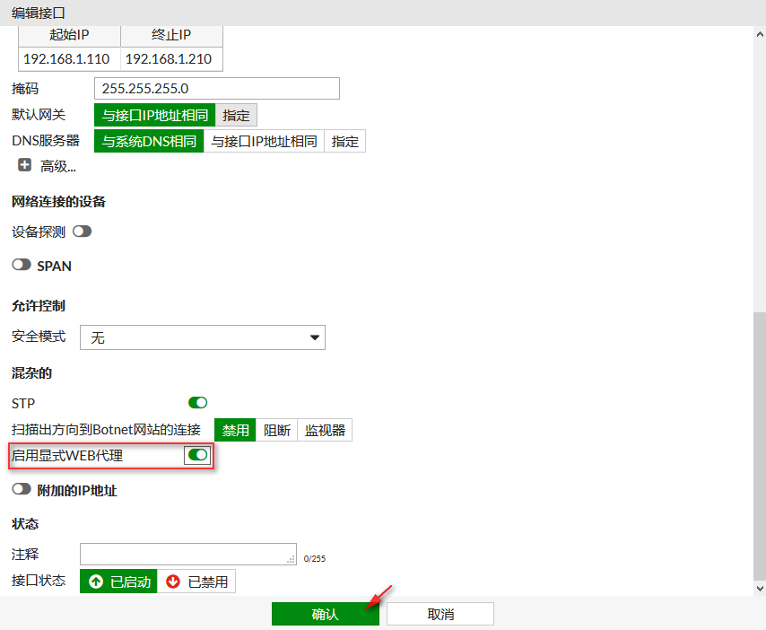 策略篇&访问策略 ❀ (5.4) 01. Explicit Web Proxy 显式web代理 ❀ 飞塔 (Fortinet) 防火墙