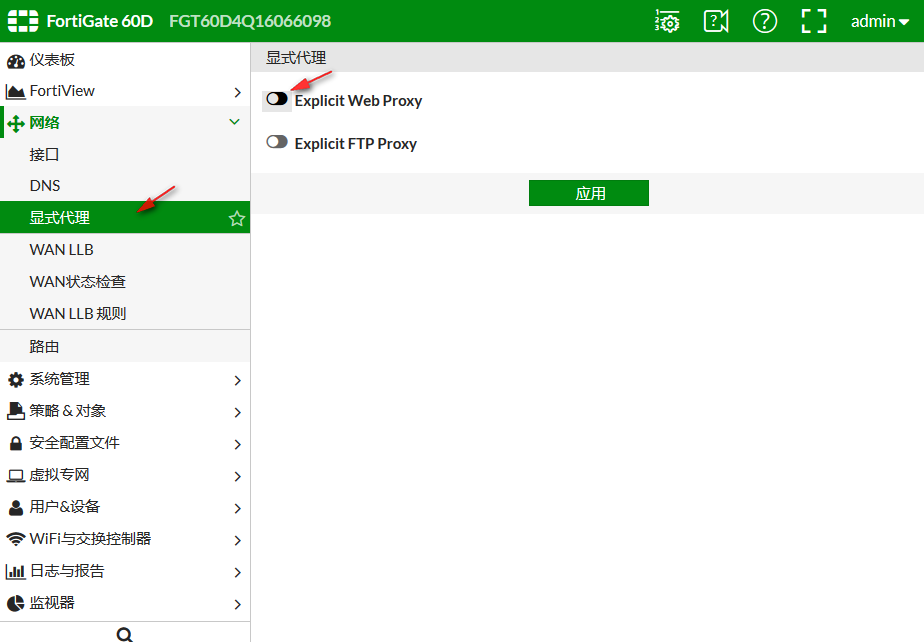 策略篇&访问策略 ❀ (5.4) 01. Explicit Web Proxy 显式web代理 ❀ 飞塔 (Fortinet) 防火墙