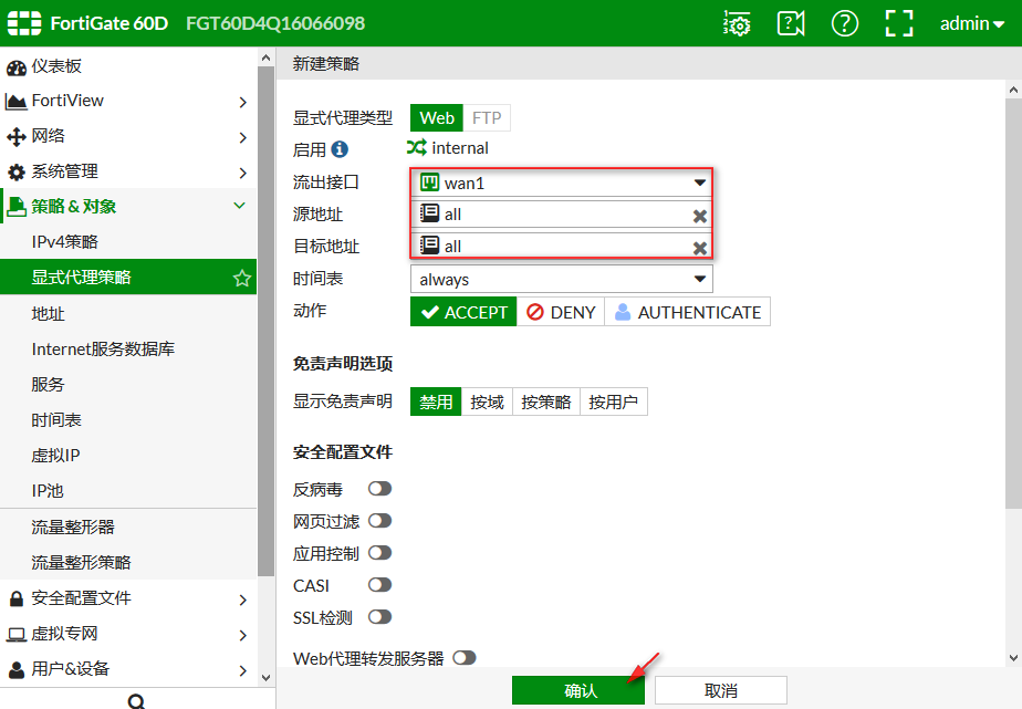 策略篇&访问策略 ❀ (5.4) 01. Explicit Web Proxy 显式web代理 ❀ 飞塔 (Fortinet) 防火墙