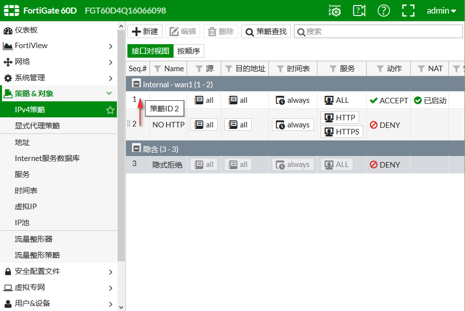 策略篇&访问策略 ❀ (5.4) 01. Explicit Web Proxy 显式web代理 ❀ 飞塔 (Fortinet) 防火墙