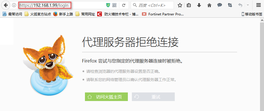 策略篇&访问策略 ❀ (5.4) 01. Explicit Web Proxy 显式web代理 ❀ 飞塔 (Fortinet) 防火墙