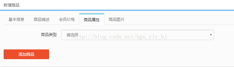
			
				商品添加-选择商品类型自动加载商品属性			