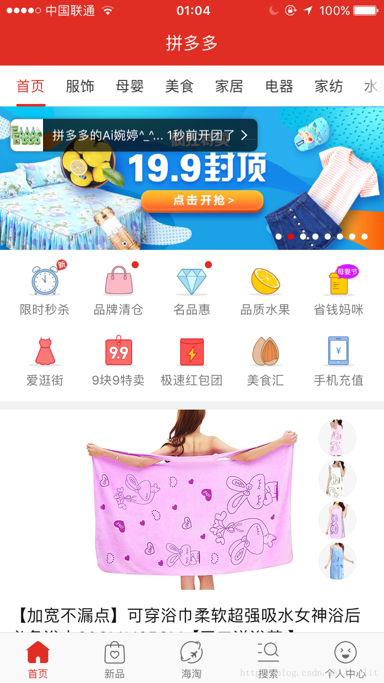 拼团