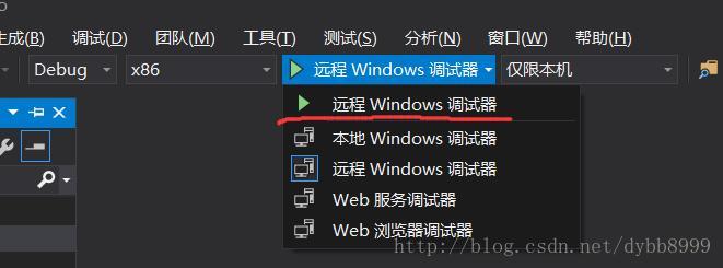 选择远程Windows调试器