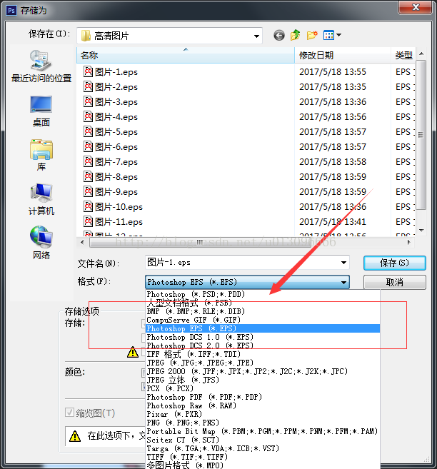 如何将word中的图片转变成eps文件插入latex