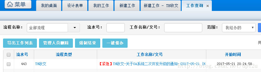 通达OA二次开发 小飞鱼应用OA工作流二次开发智能公文系统（一）（图文）