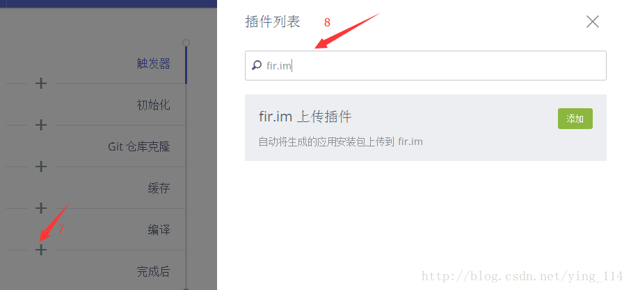 fir.im上传插件
