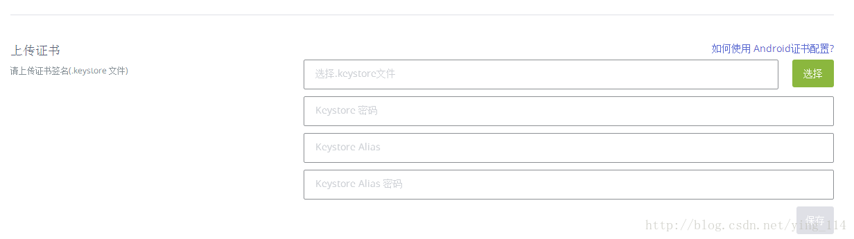上传证书