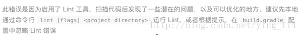 Lint（Android代码扫描工具）错误解决办法