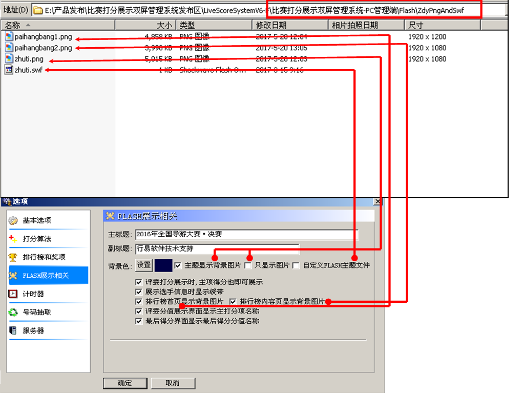自定义Flash背景的相关设置方法以及其与目录下的文件的对应关系_ 