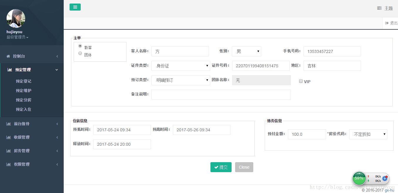 客户基础资料修改