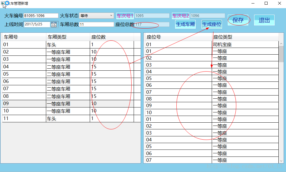 生成座位