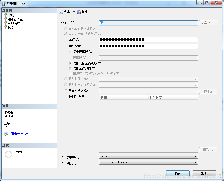 计算机生成了可选文字:目登录属性一sa迭择页少常规少服务器角色少用户映射少状态马脚本，甩帮助登录名退）密码之）:确认密码屯）:匠指定旧密码江〕........．……........．……回强制实施密码策略健）『强制密码过期送）！一口映射到凭据卿映射的凭据匣提供程序连接月民务器：以ocal)连接；5a馨查看连接盈性进度就绪！一．！一默认数据库电〕：默认语言峻）:loa,ter巨。Pl：旦．dch'n"'.丝一取生」