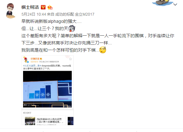3小时激烈对战 | 柯洁再败AlphaGo Master